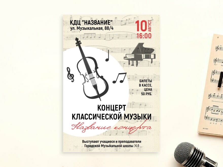 Шаблон листовки или флаера формата A4: искусство, музыка, концертная деятельность