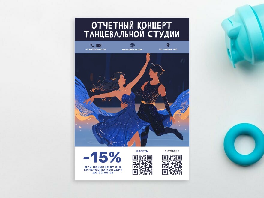 Шаблон листовки или флаера формата A4: досуг, концертная деятельность, танцы