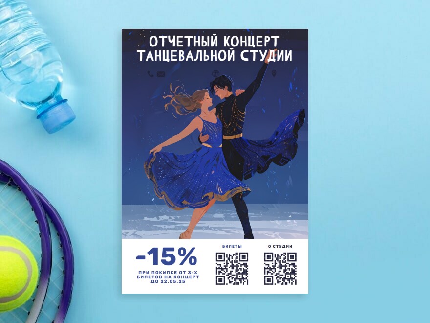 Шаблон листовки или флаера формата A4: досуг, концертная деятельность, танцы