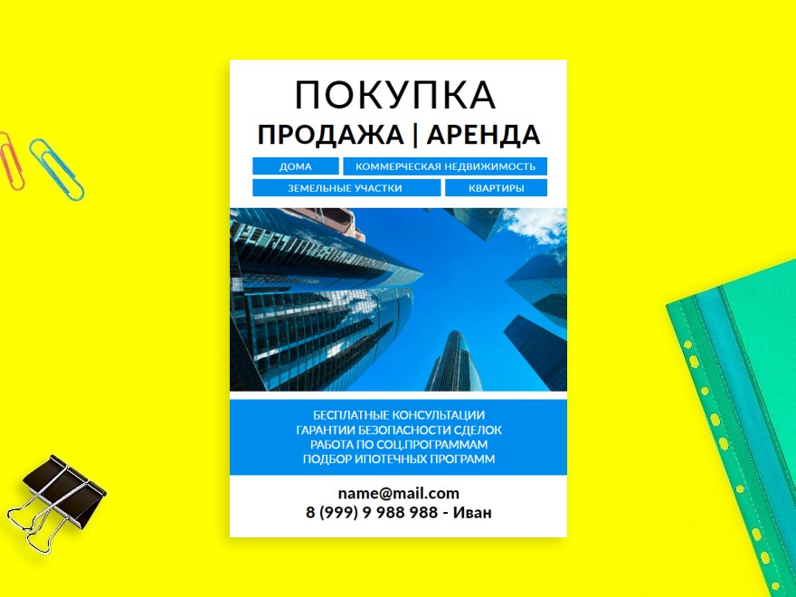 Шаблон листовки или флаера формата A5: агентства недвижимости, недвижимость, риэлторы