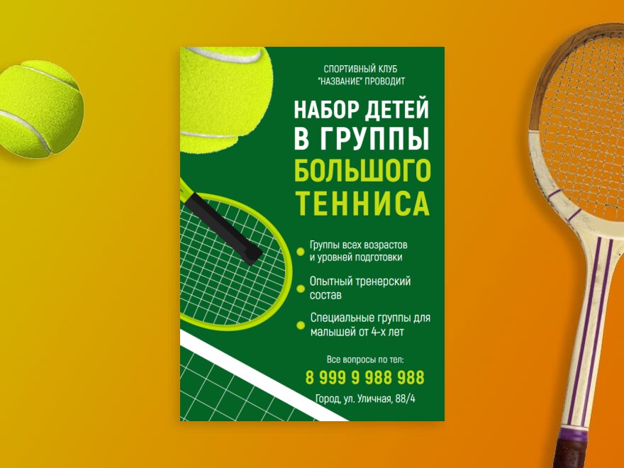 Шаблон листовки или флаера формата A5: тренеры и инструкторы, спорт