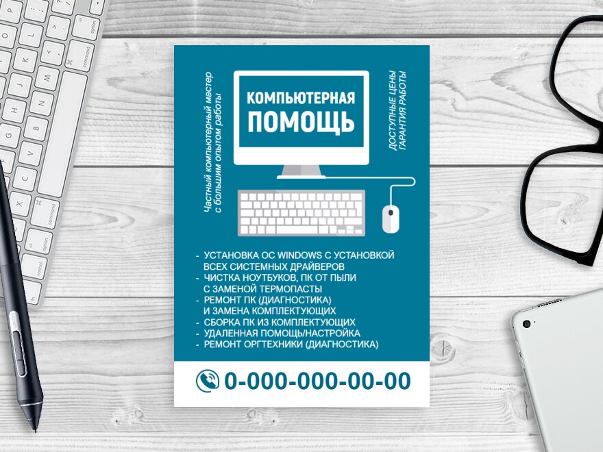 Шаблон листовки или флаера формата A5: компьютеры и комплектующие, компьютерная помощь, ремонт оргтехники