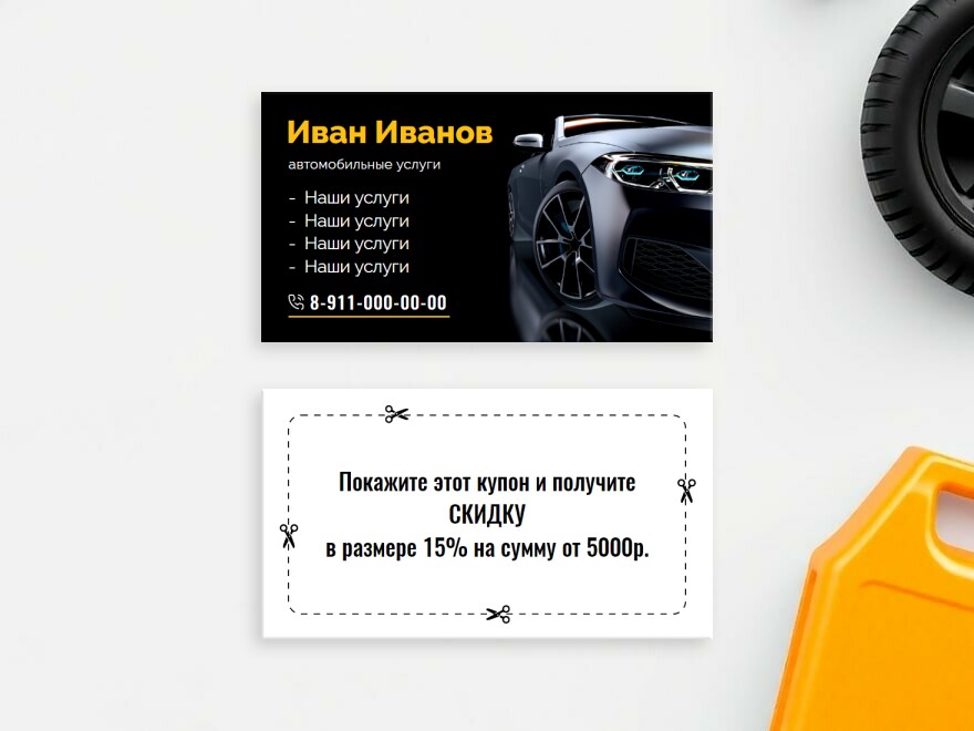 Шаблон визитной карточки: автосервис, сто, автомобили, автоуслуги