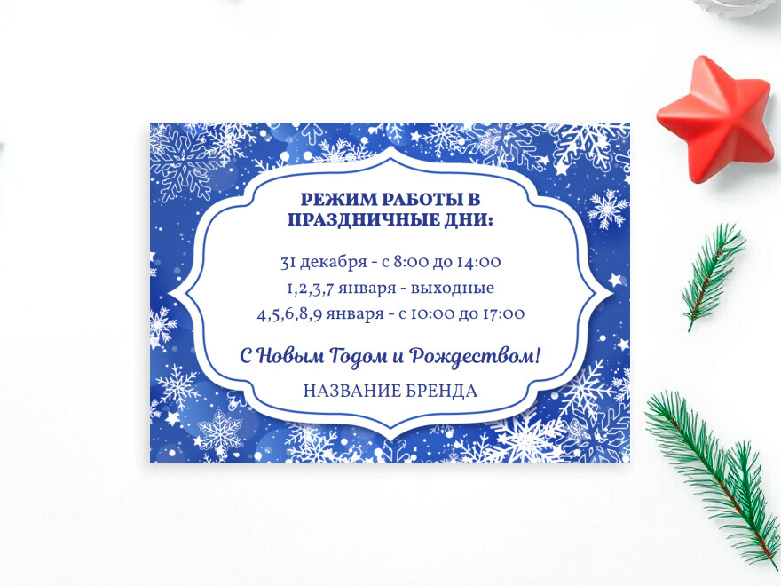 Шаблон листовки или флаера формата A4: универсальные, праздники