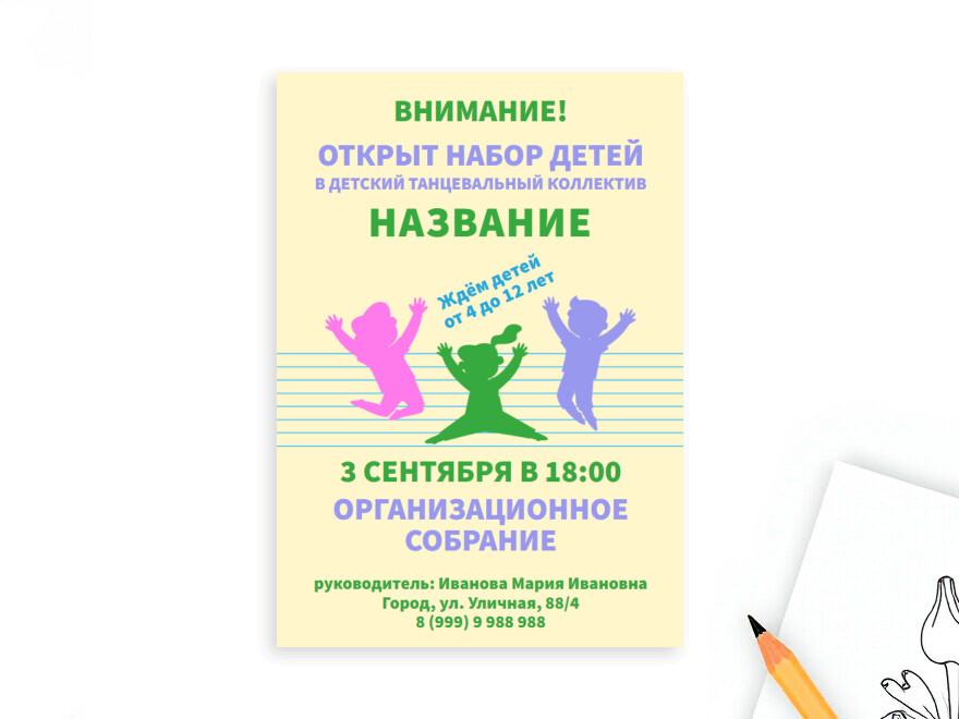 Шаблон листовки или флаера формата A5: искусство, досуг, танцы