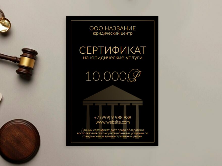 Шаблон листовки или флаера формата A6: юрист, адвокат