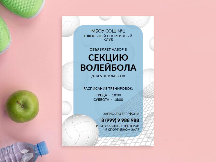 Шаблон листовки или флаера формата A5: тренеры и инструкторы, спорт, детский спорт