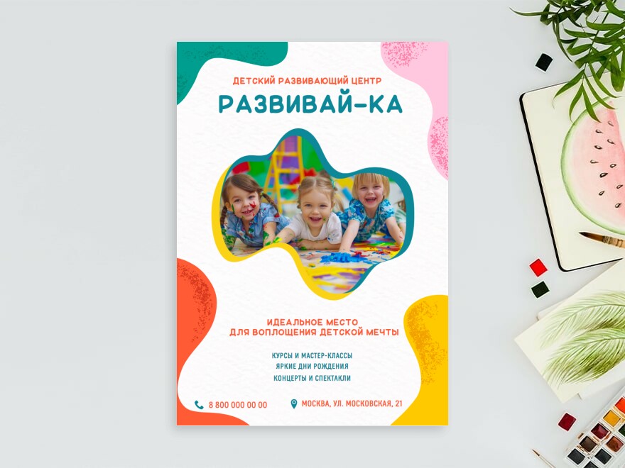 Шаблон листовки или флаера формата A4: досуг, детский сад, образование