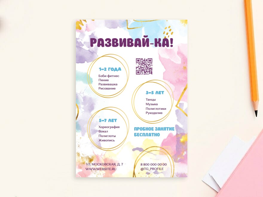 Шаблон листовки или флаера формата A5: детский сад, образование, канцтовары