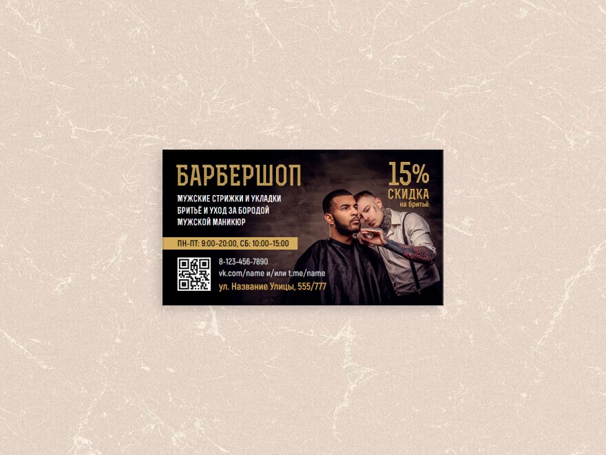 Шаблон визитной карточки: универсальные, салоны красоты, парикмахеры