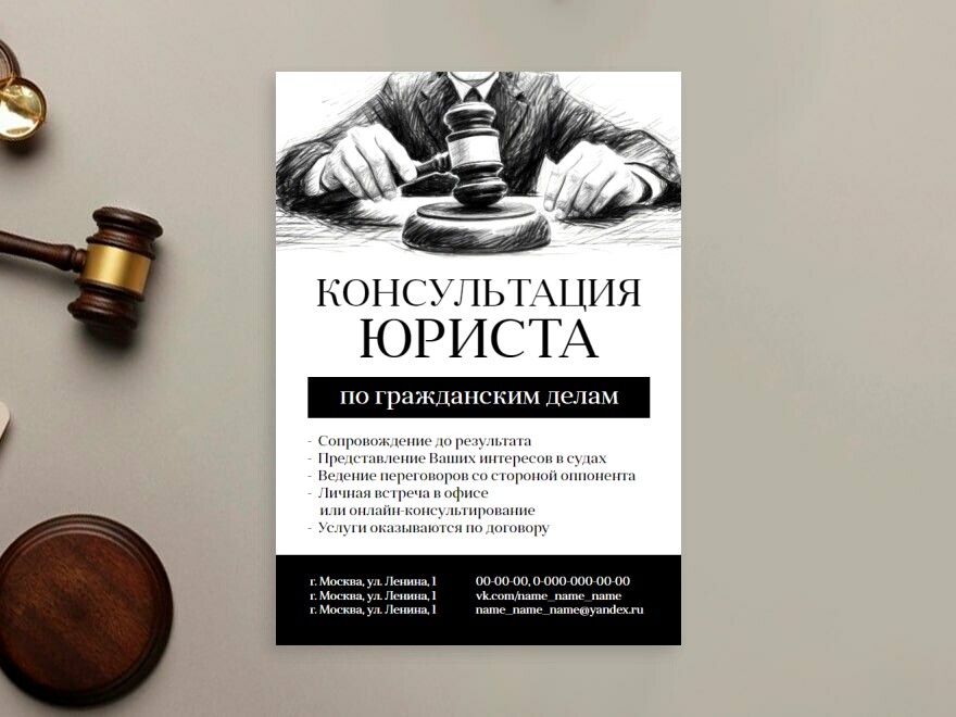 Шаблон листовки или флаера формата A5: юрист, адвокат, министерство