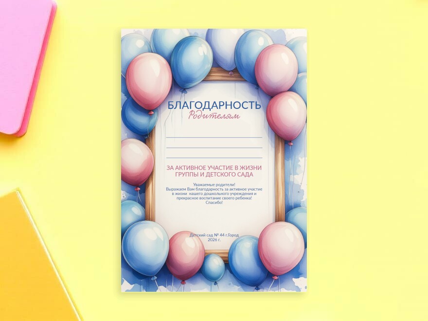 Шаблон листовки или флаера формата A4: праздники, детский сад, раннее развитие