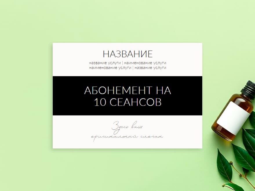 Шаблон листовки или флаера формата A6: универсальные, косметология, спа, spa