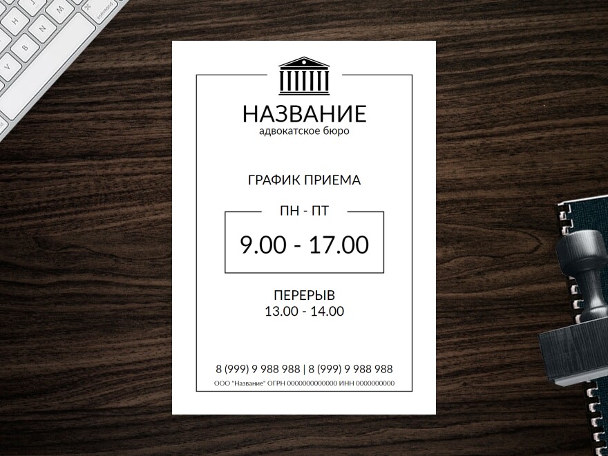 Шаблон листовки или флаера формата A4: юрист, адвокат