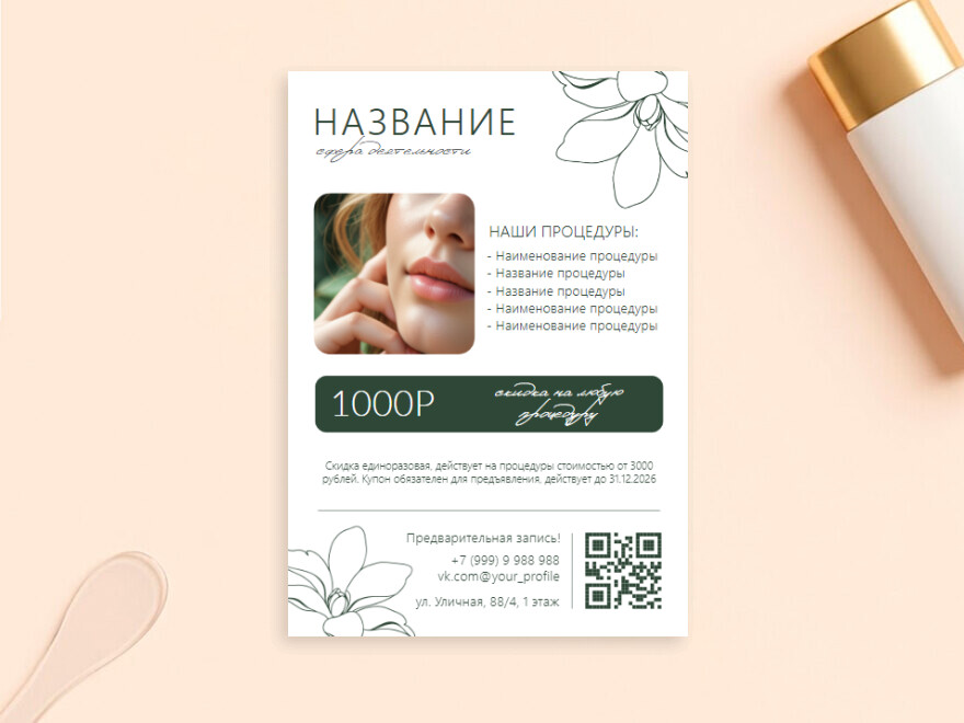 Шаблон листовки или флаера формата A6: косметология, салоны красоты, спа, spa
