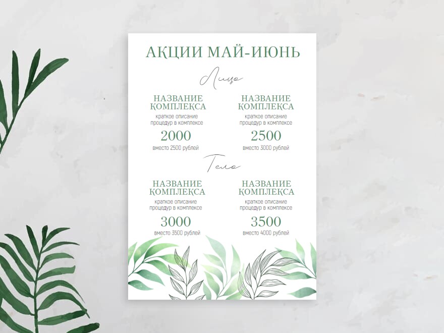 Шаблон листовки или флаера формата A5: универсальные, салоны красоты, спа, spa
