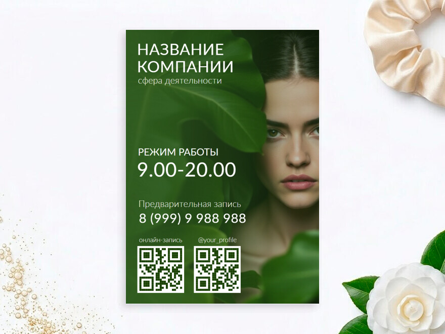 Шаблон листовки или флаера формата A4: косметология, салоны красоты, спа, spa