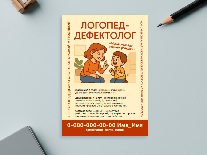 Шаблон листовки или флаера формата A6: детский сад, репетиторы, раннее развитие