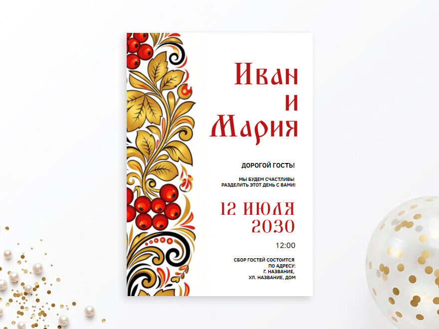 Шаблон листовки или флаера формата A5: свадьба, все для свадьбы