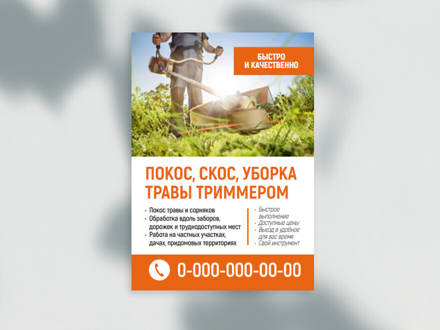 Шаблон листовки или флаера формата A6: работа по дому, мастера, разнорабочие, садовник, сад, вывоз мусора