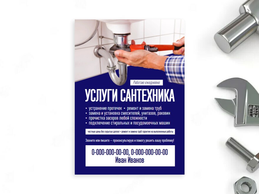 Шаблон листовки или флаера формата A5: сантехника