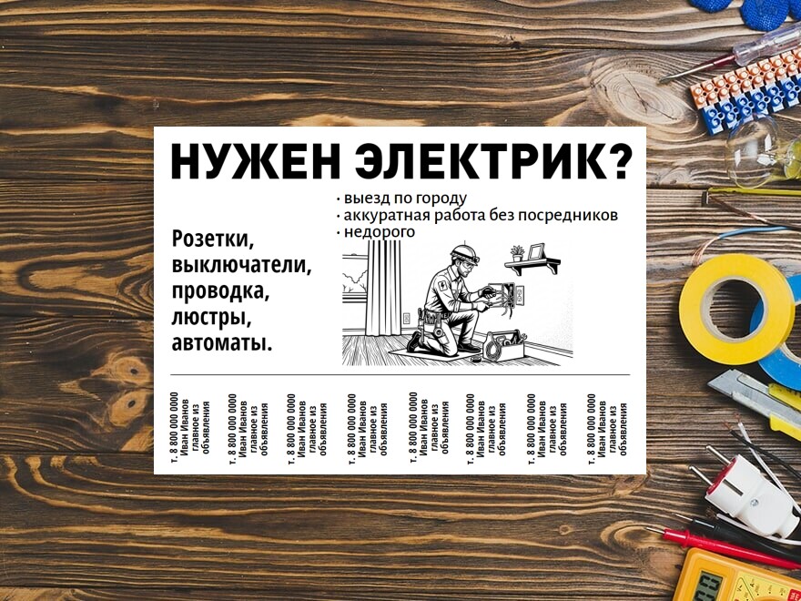 Шаблон листовки или флаера формата A4: работа по дому, мастера, разнорабочие, электрика, ремонт квартир, отделка