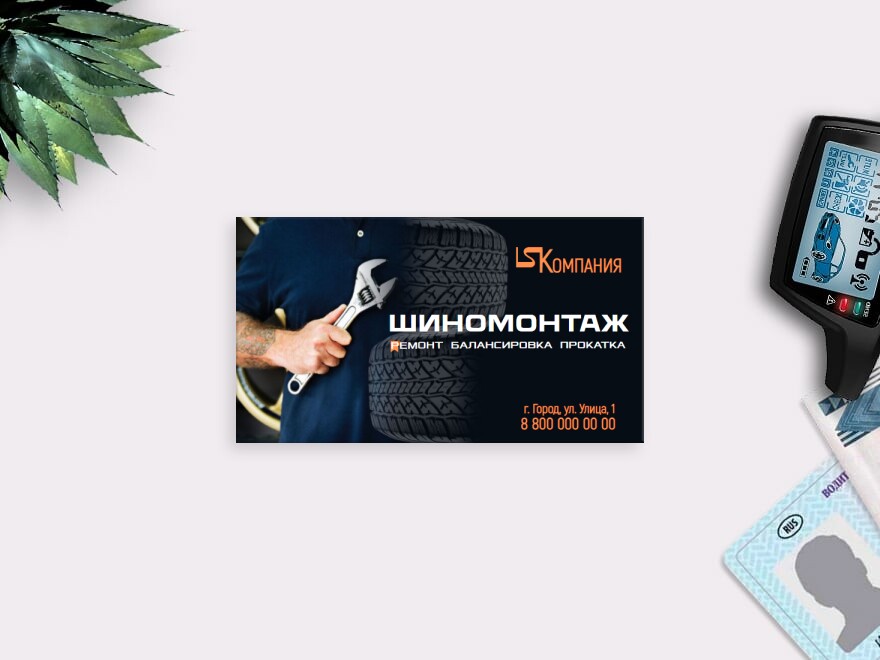 Шаблон визитной карточки: автосервис, сто, шиномонтаж, шины