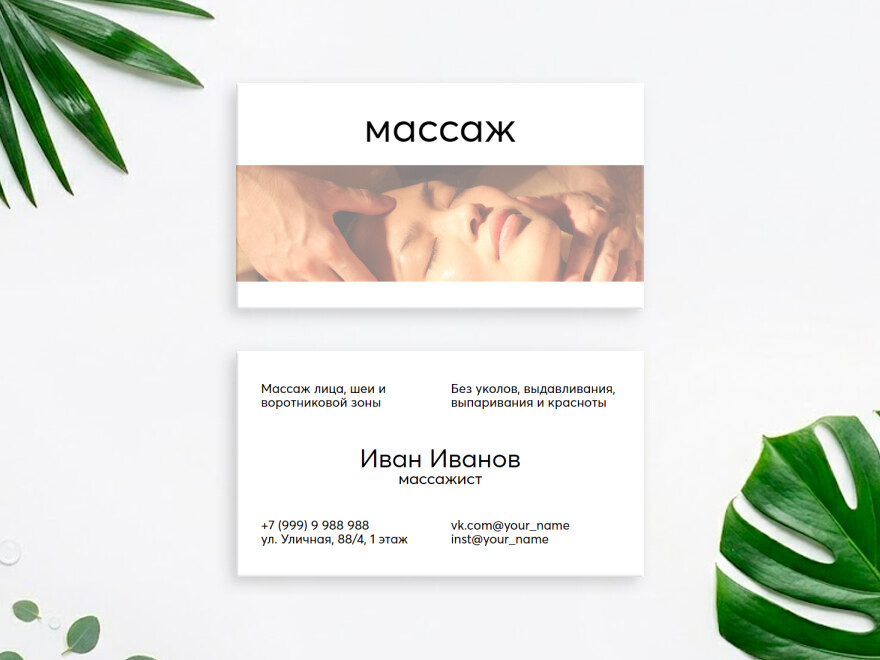 Шаблон визитной карточки: косметология, массажисты, спа, spa