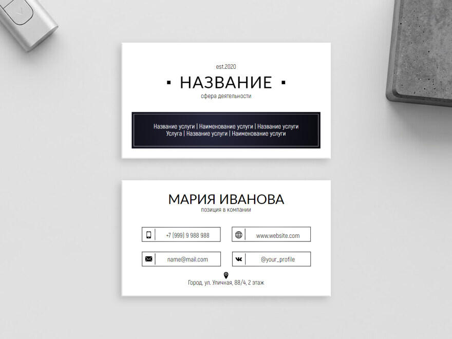 Шаблон визитной карточки: универсальные, услуги для бизнеса, руководитель