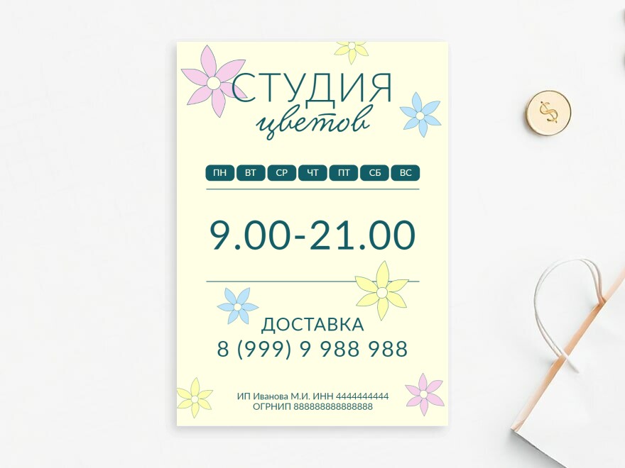 Шаблон листовки или флаера формата A4: цветы