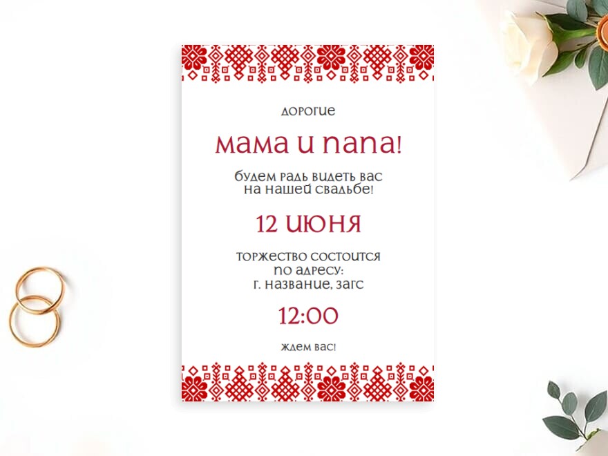 Шаблон листовки или флаера формата A6: свадьба, все для свадьбы