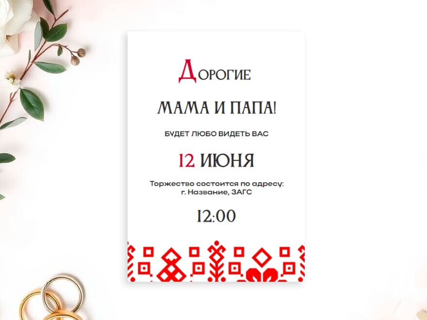 Шаблон листовки или флаера формата A6: свадьба, все для свадьбы