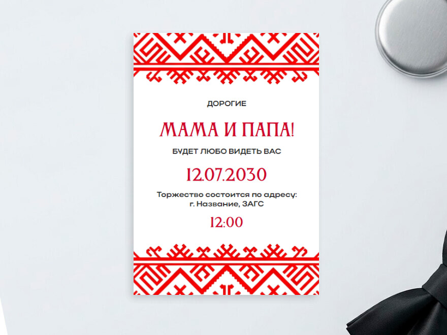 Шаблон листовки или флаера формата A6: свадьба, все для свадьбы