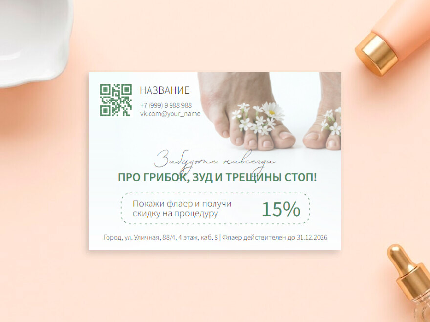 Шаблон листовки или флаера формата A6: косметология, маникюр, педикюр