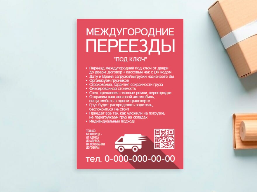 Шаблон листовки или флаера формата A6: грузоперевозки, грузчики, организация переездов, услуги грузоперевозок