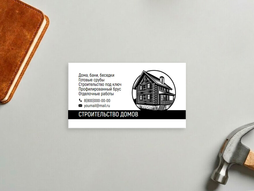 Шаблон визитной карточки: строительная компания, строитель, строительство домов