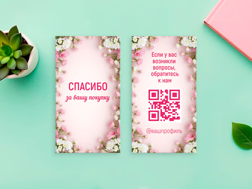 Шаблон визитной карточки: цветы, подарки, сувениры, рукоделие, хенд мейд, все для свадьбы
