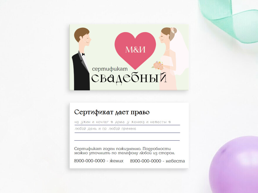 Шаблон визитной карточки: мероприятия, праздники, свадьба