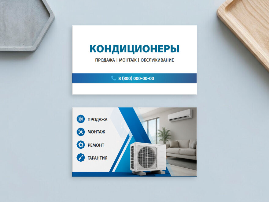 Шаблон визитной карточки: услуги для бизнеса, мастер, кондиционеры, вентиляция