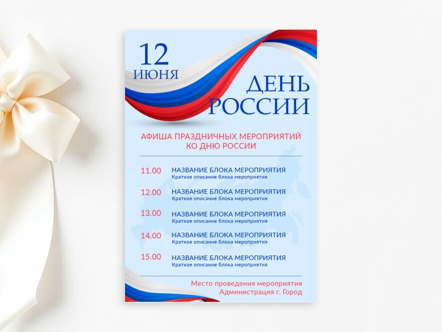 Шаблон листовки или флаера формата A4: праздники, организация мероприятий