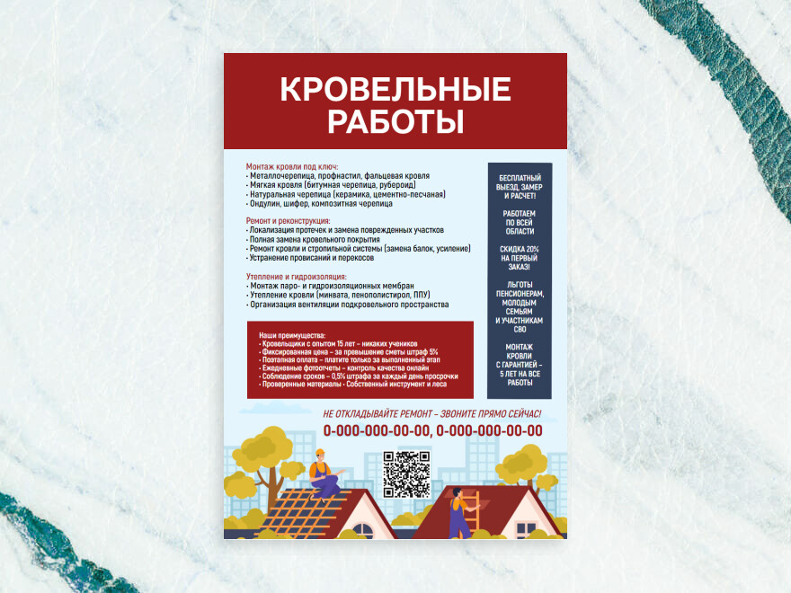 Шаблон листовки или флаера формата A4: мастер, строительная компания, крыши и кровельные работы