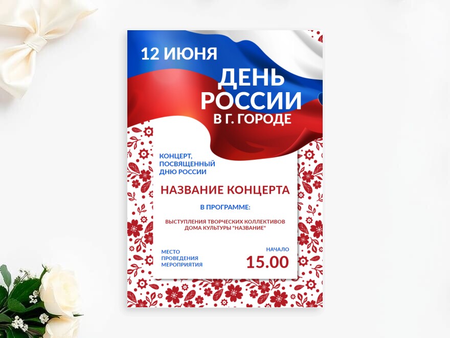 Шаблон листовки или флаера формата A4: праздники, организация мероприятий, концертная деятельность