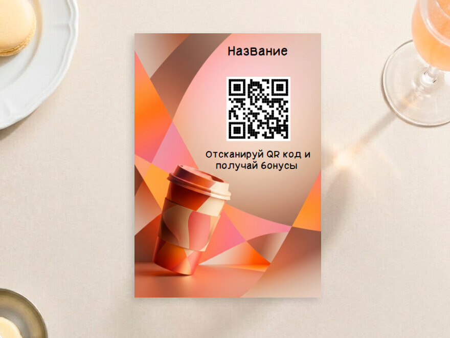 Шаблон листовки или флаера формата A6: кофейня, фастфуд