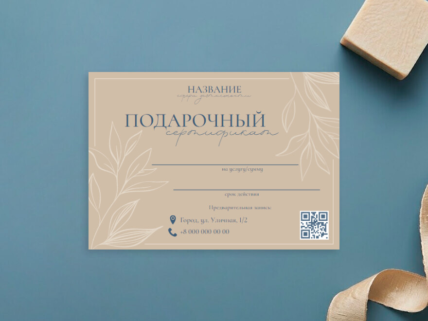 Шаблон листовки или флаера формата A6: универсальные, косметология, салоны красоты