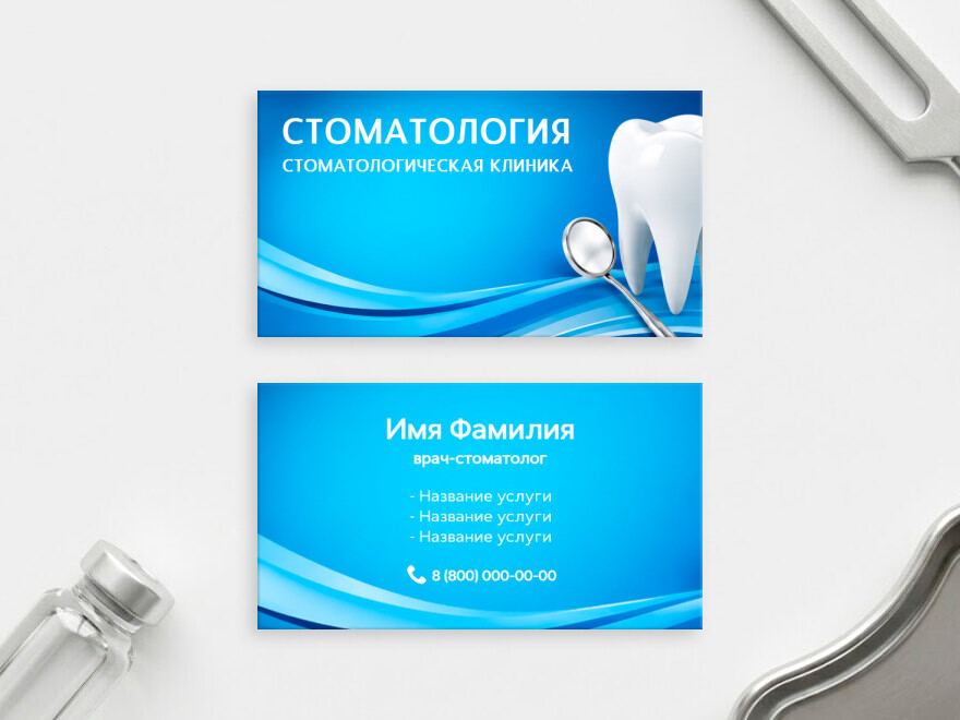 Шаблон визитной карточки: клиника, больница, стоматолог