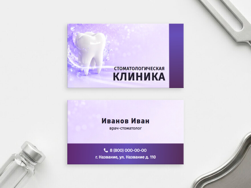 Шаблон визитной карточки: клиника, больница, стоматолог