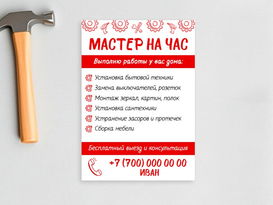 Шаблон листовки или флаера формата A6: работа по дому, мастера, разнорабочие, мастер, мастер на все руки