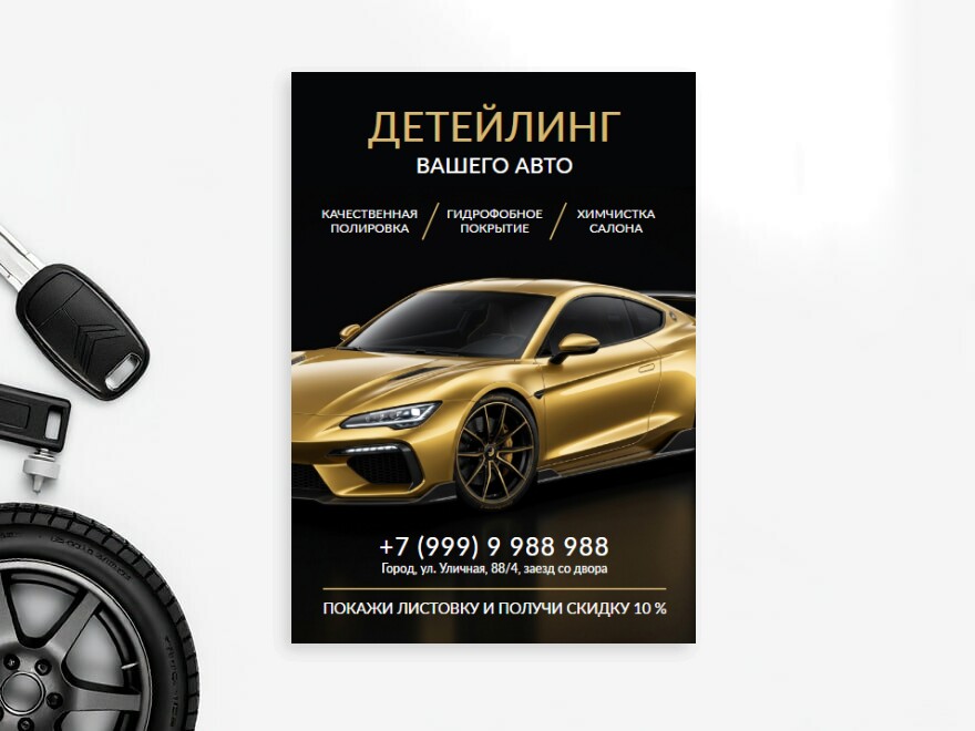 Шаблон листовки или флаера формата A6: кузовной ремонт авто, aвтосалоны и автоцентры, автоуслуги