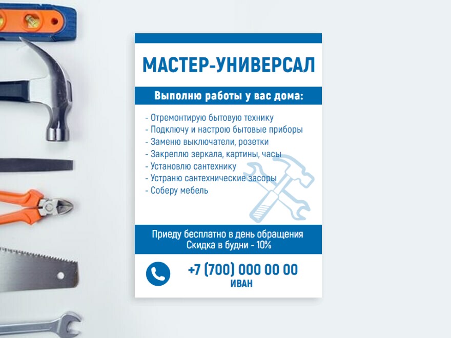 Шаблон листовки или флаера формата A6: работа по дому, мастера, разнорабочие, мастер, мастер на все руки