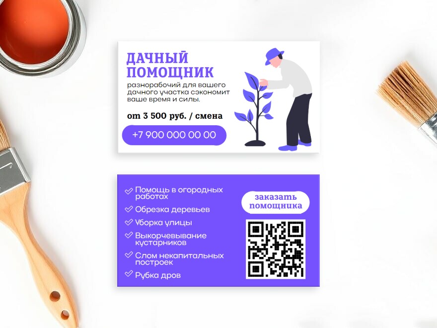 Шаблон визитной карточки: садовник, сад, ландшафтный дизайн, мастер на все руки